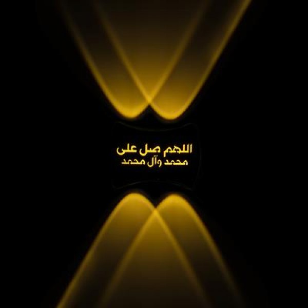 PowerMaster PM-24455 3000K Allahumme Salli Ala Seyyidina (Salavat) Dekoratif LED Duvar Aplik (2'li Paket)